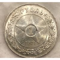 Акция! Читайте описание! 1 рубль 1921 РСФСР UNC++