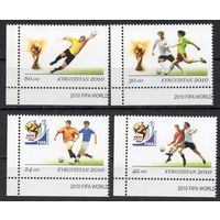 Киргизия 2010. Чемпионат мира по футболу 4 марки (272)