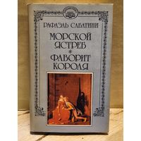 Сабатини Рафаэль - Собрание сочинений (Том 2)