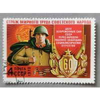 60 лет вооруженным силам. СССР, 1978