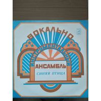 Синяя птица. Наедине с собой.