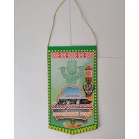 ВЫМПЕЛ. КОТЛОВКА. СМОРГОНСКИЙ ПОГРАНИЧНЫЙ ОТРЯД.