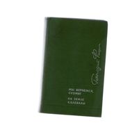 Мы вернёмся, Суоми! На земле Калевалы