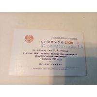 Приглашение БССР\6