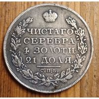 Рубль 1821год копия