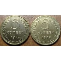 5 копеек 1953 года. Две разновидности одним лотом