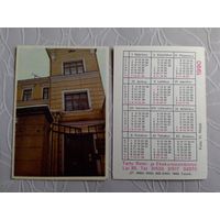 Карманный календарик . Прибалтика .1990 год