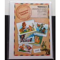 Каталог-ценник Зарубин. Открытки, конверты, карточки, бланки, Новинка!!!