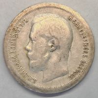 50 копеек 1896 год Серебро