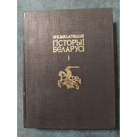 Энцыклапедыя гісторыі Беларусі, 1 том + карты