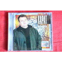Карат - Лети Печаль (2013, CD)