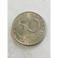 50 стотинок (стотинки) 1999 года Болгария, отличная, в блеске!