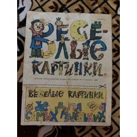 Журнал Веселые картинки. Ном.1 январь 1982,Ном.9 сентябрь 1984,Ном.3 и 9  март и сентябрь 1986