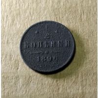 1/2 копейки 1896 г.