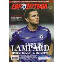 Еврофутбол. Январь 2006. Постер "Фрэнк Лэмбард" А3.