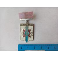 ЗНАЧОК СВЕРДЛОВСК