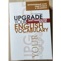 Пархамович Т.В. "Upgrade your English Vocabulary"