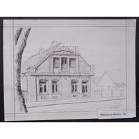 Ивье. Старая застройка. Тушь. Бумага. Студенческая работа. 20х27 см