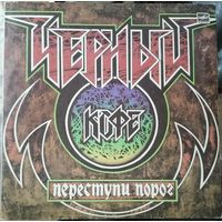 Черный кофе	"Переступи порог"