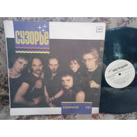 Виниловая пластинка СУЗОРЬЕ. Сентябрьская река.