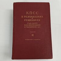 КПСС в резолюциях и решениях съездов, конференций и пленумов ЦК. Часть 2. 1953 год.