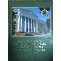 Книга Генеральный штаб