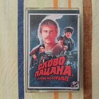 Аудиокассета