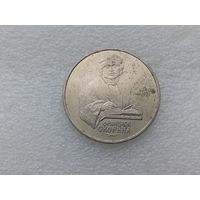 1 рубль СССР