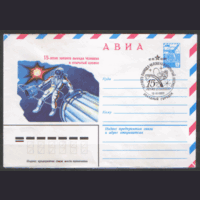 СПГ на ХМ конверте. 1980. 15-летие выхода человека в открытый космос.