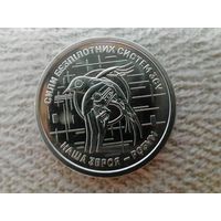 Украина 10 беспилотники чек. блеск с рубля