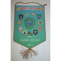 Вымпел. Совет командующих Пограничными войсками. 20 лет