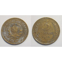 3 копейки 1931