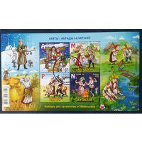 Беларусь 2021 Малый лист, праздники и обряды.