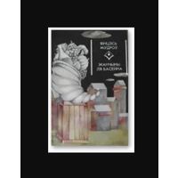 Кнігі і аўтограф Вінцэся Мудрова "Жанчыны ля басейна", "Гісторыя аднаго злачынства", "Зімовыя сны"