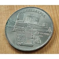 5 рублей Ереван   СССР