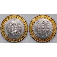 10 рублей 2020 Московская область Unc Россия(РФ)