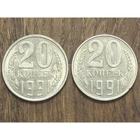 Монеты СССР 20 Копеек 1991г.М.Л