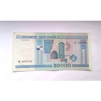 50000 рублей 2000 года РЕДКАЯ серия еН.