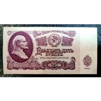 СССР 25 рублей 1961 год. Серия ЧХ 8064553