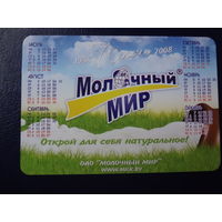 Календарик 2008 г.  Молочный мир.  (Гродно).