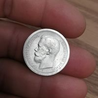 50 копеек 1896 *