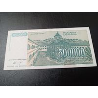 500000 динар 1993 Югославия