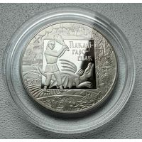 Покатигорошек. Медно-никель. 2009 год. 1 рубль