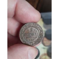2 копейки 1914