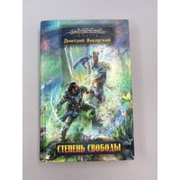 Степень свободы