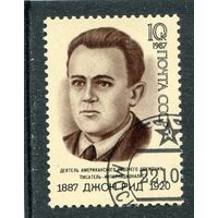 СССР 1987.. Джон Рид, писатель
