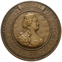 Настольная медаль в память 150-летия со дня открытия Московской товарной биржи ММД