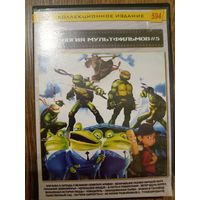 Видео диск. Мультфильмы