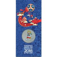 25 рублей чемпионат мира по футболу 2018 г. (цветная) 3-й выпуск