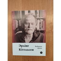 Эрлінг Кітэльсен. Выбраная лірыка (2019). Серыя: "Паэты планеты". Пераклад з нарвеж. Лявона Баршчэўскага. Наклад 250 асоб.